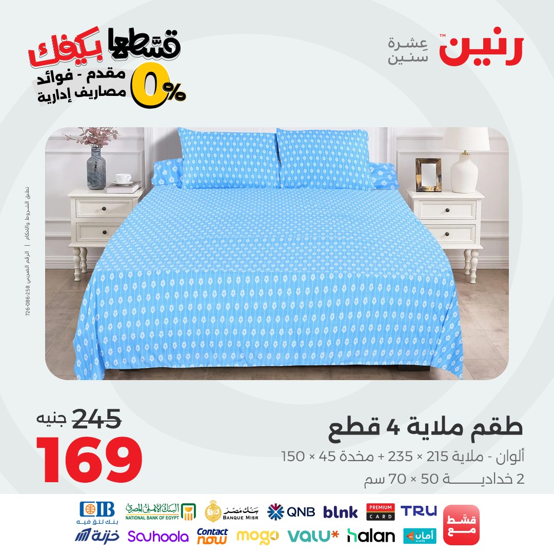 raneen offers from 7oct to 3oct 2025 عروض رنين من 7 أكتوبر حتى 3 أكتوبر 2025 صفحة رقم 21